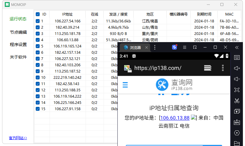 模拟器独立IP