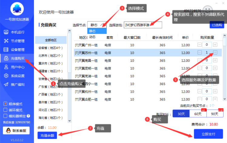 购买一号加速器IP节点