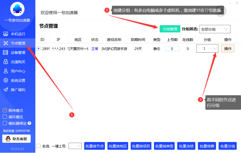 分组一号加速器IP节点