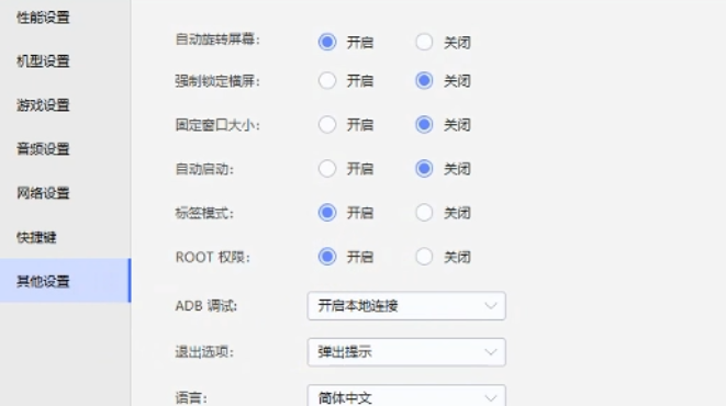 模拟器设置